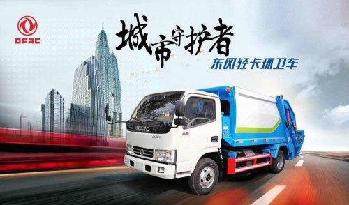 它们是城市清洁精灵，40辆东风轻卡成为重庆街头的一道风景